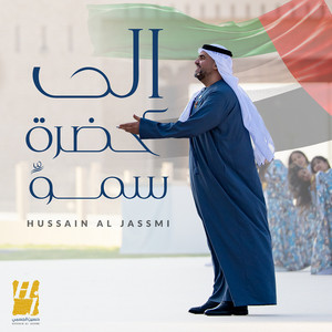 Hussain Al Jassmi - Ela Hadrat