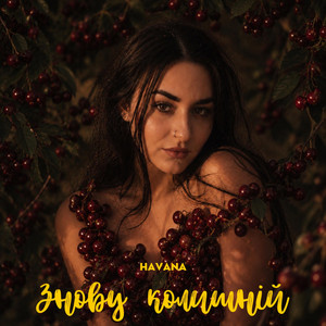 Havana — Знову колишній