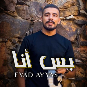 Eyad Ayyas - Bas Ana