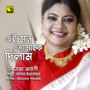 Sabina Yasmin - Ei Mon Tomake Dilam (Original Motion Picture Soundtrack)