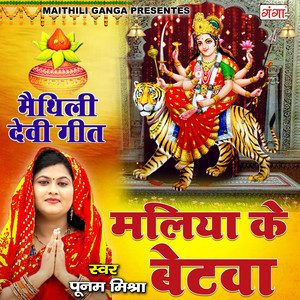 Maliya Ke Betwa by Poonam Mishra