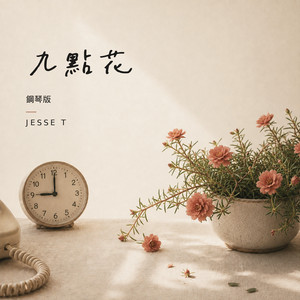 九點花 - 鋼琴版 by Jesse T