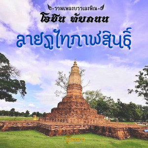 ลายภูไทกาฬสินธุ์