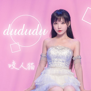 Dududu by 咬人猫