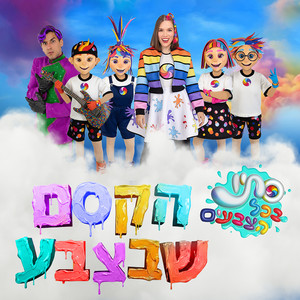 מחרוזת סיום by סתיו בכל הצבעים