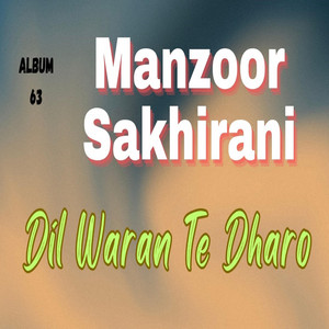 Manzoor Sakhirani Official - asan wanjon tha pren pardes te