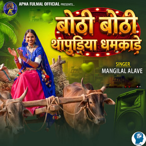 Bothi Bothi Thapudiya Dhamkade by Mangilal Alave