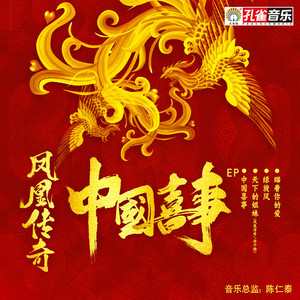 Phoenix Legend - 綠旋風