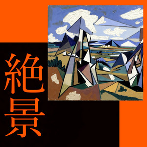 絶景 by Yutaka Furukawa