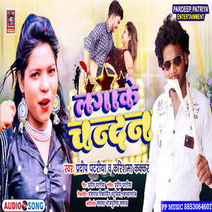 Lagake Chandan Marb Dana Dan Dan - bhojpuri