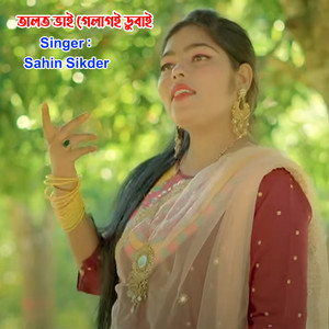 Sahin Sikder - তালতো ভাই গেলাগই ডুবাই