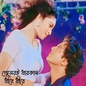 Andrew Kishore & Kanak Chapa - Premeri Dharkan Dhire Dhire