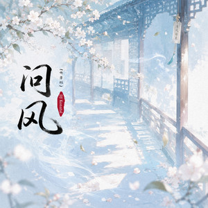 问风 - 电音版 by DJ Konatal