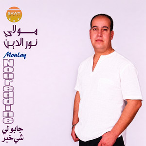 Jabouli Chi Khbar by Moulay Noureddine