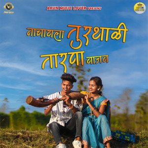 Nachyla Turthali Tarpa Vajav by Roshan Ravte, Kajal Ravtya