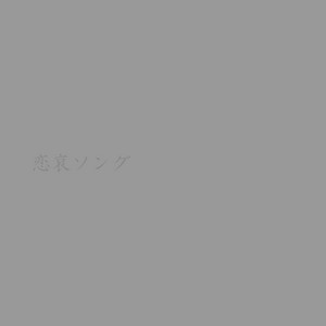 YUUKI SHIMA - Renai Song