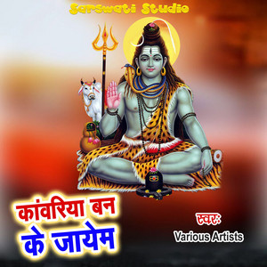 Kanwariya Ban Ke Jayem by Yadav Rakesh Raja, Raman Raj, Raman Ji Yadav, Sujit Raj