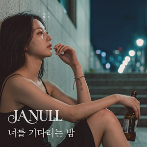 너를 기다리는 밤 by 잔울