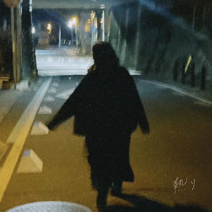 Tsuki To Adahana - Hotobori