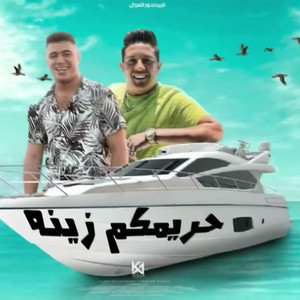 حريمكم زينه by Nour el Tot, Hamo Bika