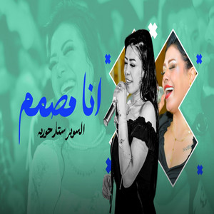 مصمم خلاص by حورية