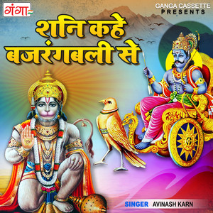 Avinash Karn - Shani Kahe Bajrangbali Se