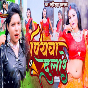 Karishma Kakkar - Piyawa Dulare