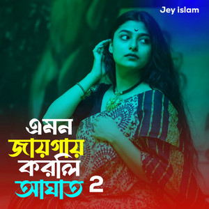 JEY ISLAM - EMON JAYGAY KORLI AGHAT 2