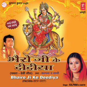 Nevta Bhejwali Ae Maiya by Kalpana Patowary
