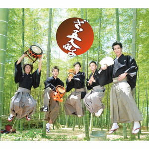 五人囃子 ざ・五人囃子 - Album by ざ・五人囃子 | Spotify