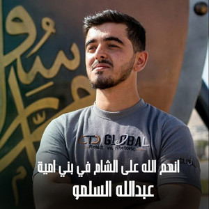 YAMİN RİDİNİ - Bani Omaya