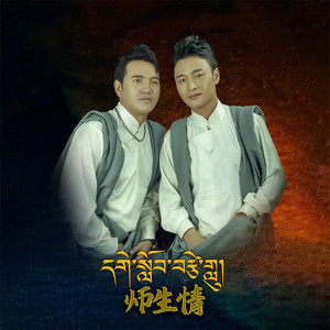 久巴 & 向巴尼扎 - 師生情