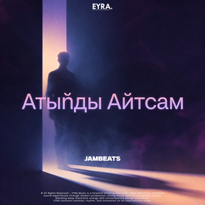 Атыңды Айтсам