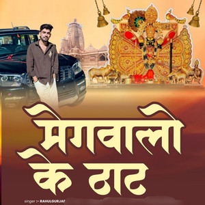 Meghwalo Ke Thath by Rahul Gurjar