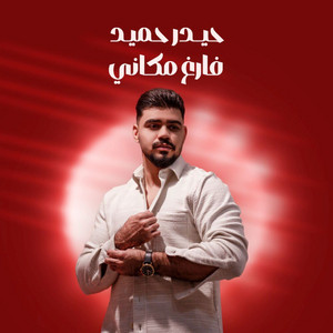 Hayder Hameed - فارغ مكاني