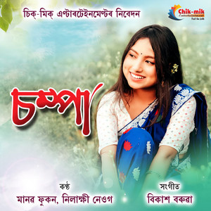 Manab Phukan & Nilakshi Neog - Chompa