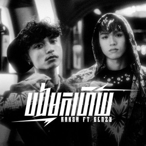 Raksa - បងមកហើយ (feat. GenZy)