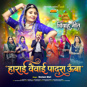 Harai Vaivai Padra Uba by Neelam Mali