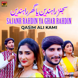Qasim Ali Kami - Sajanr Rahdin Ya Ghar Rahdin