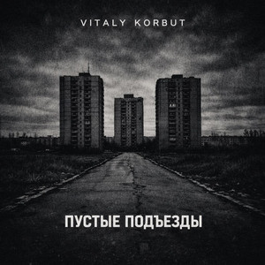 Старый двор by VITALY KORBUT