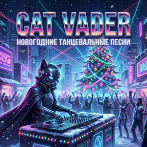 Гуляй, Россия! by Cat Vader