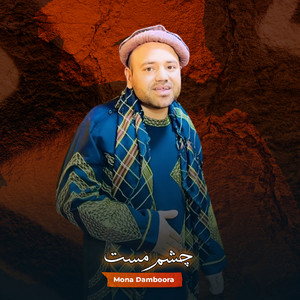 Mona Damboora - جانا شراب میخوری میگذرد