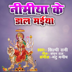 Shilpi Rani - Nimiya Ke Dal Maiya