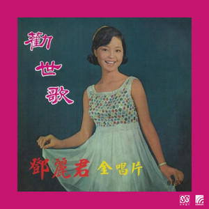 鄧麗君/LIFE RECORD（麗風唱片）版/永恒金曲CD4枚組/未聴美品 鄧麗君/LIFE RECORD（麗風唱片）版/永恒金曲CD4枚組/未聴美品の通販は