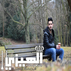 Hazyman - ايه في امل