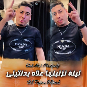 Cheb Ali Madjadji - ليلة نزنبلها علاه بدلتيني