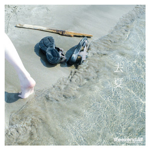 青い春 - song and lyrics by 三四少女 | Spotify
