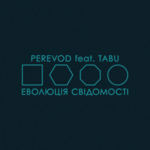 Еволюція свідомості