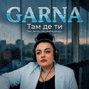 GARNA — Там де ти