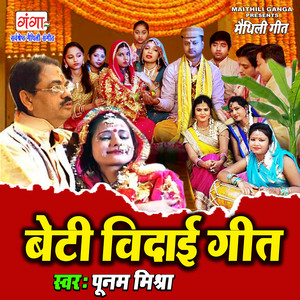Beti Vidayi Geet by Poonam Mishra